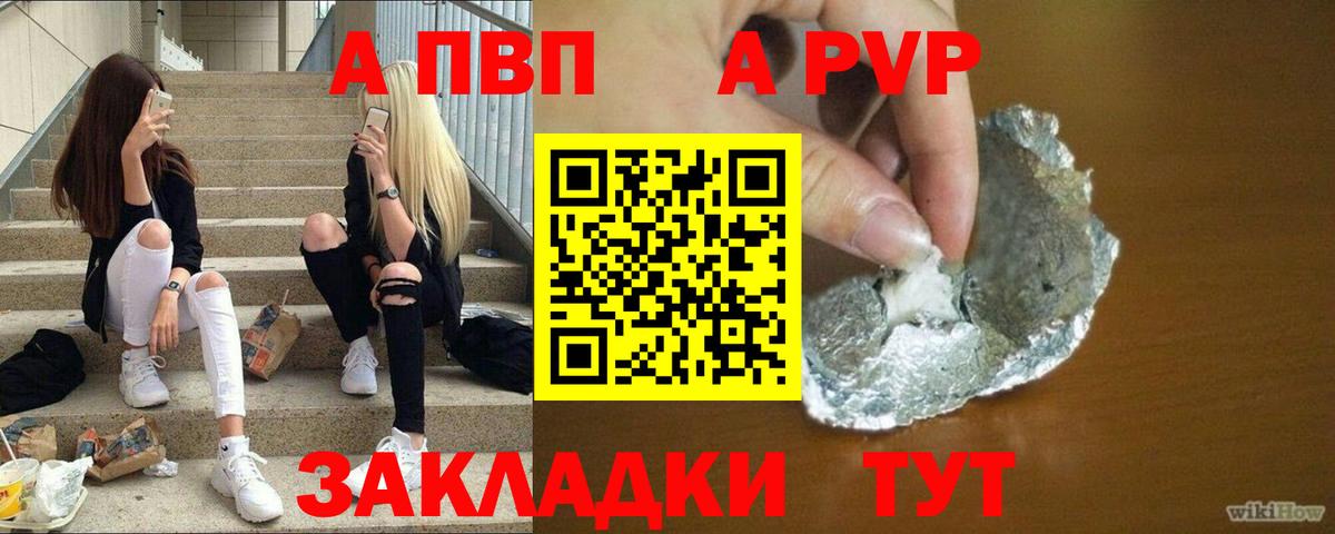 A PVP кристаллы  Вход с VPN  A-PVP  Альфа ПВП СК КРИС  A-PVP Crystall  Благовещенск 