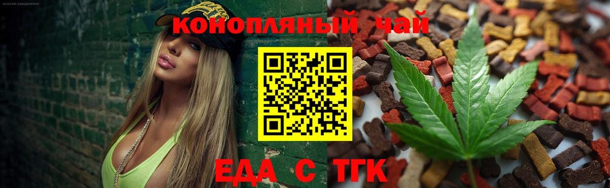 Еда ТГК конопля  Вход с VPN  Благовещенск 