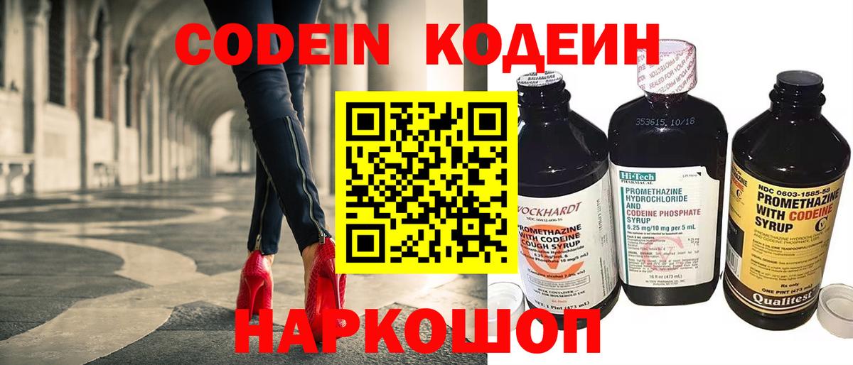 Кодеиновый сироп Lean Purple Drank  Вход с VPN  Кодеин Purple Drank  Благовещенск 