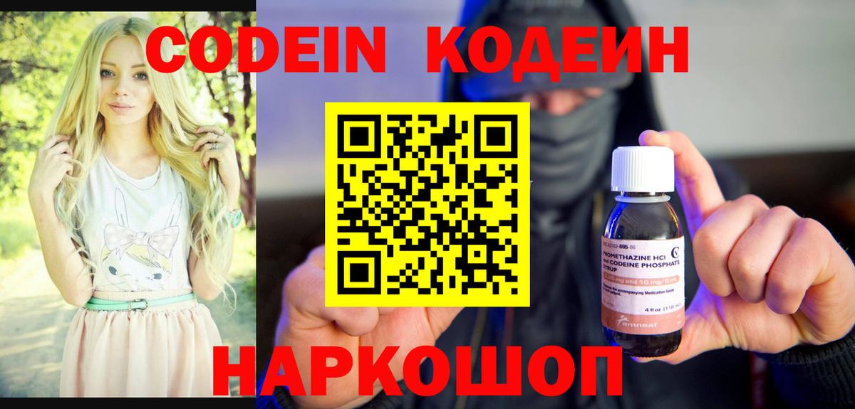 Кодеин напиток Lean (лин) Благовещенск