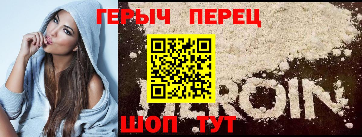 Героин герыч Благовещенск