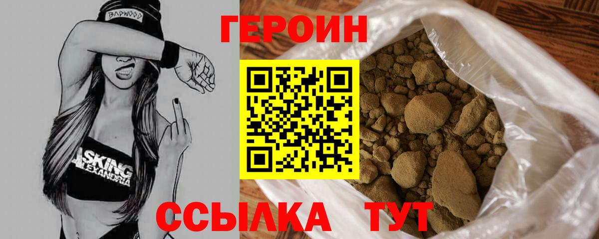 Героин  Вход с VPN  Благовещенск  Героин хмурый 