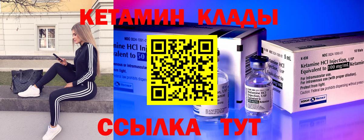 Кетамин ketamine  Кетамин VHQ  Вход с VPN  Благовещенск 