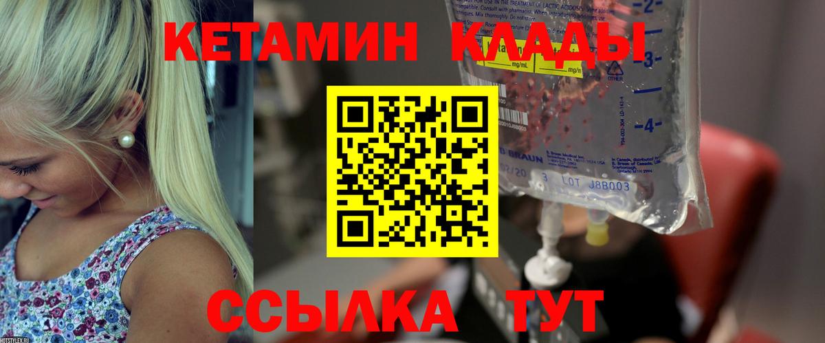 Кетамин ketamine Благовещенск