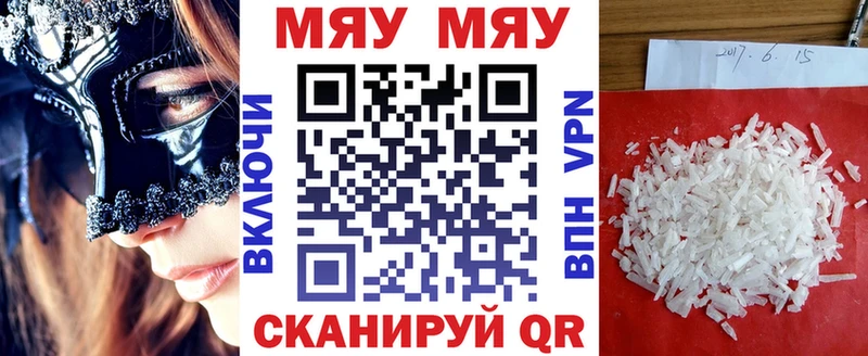 МЯУ-МЯУ 4 MMC мега маркетплейс Благовещенск закладка