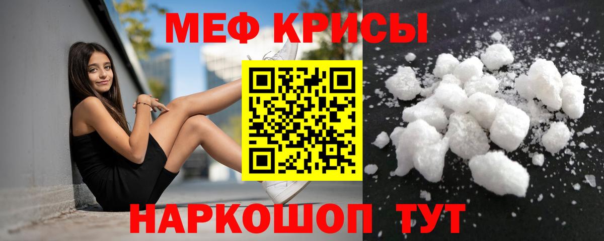 МЕФ кристаллы  МЯУ-МЯУ  Меф  Благовещенск  Вход с VPN  Мефедрон VHQ 