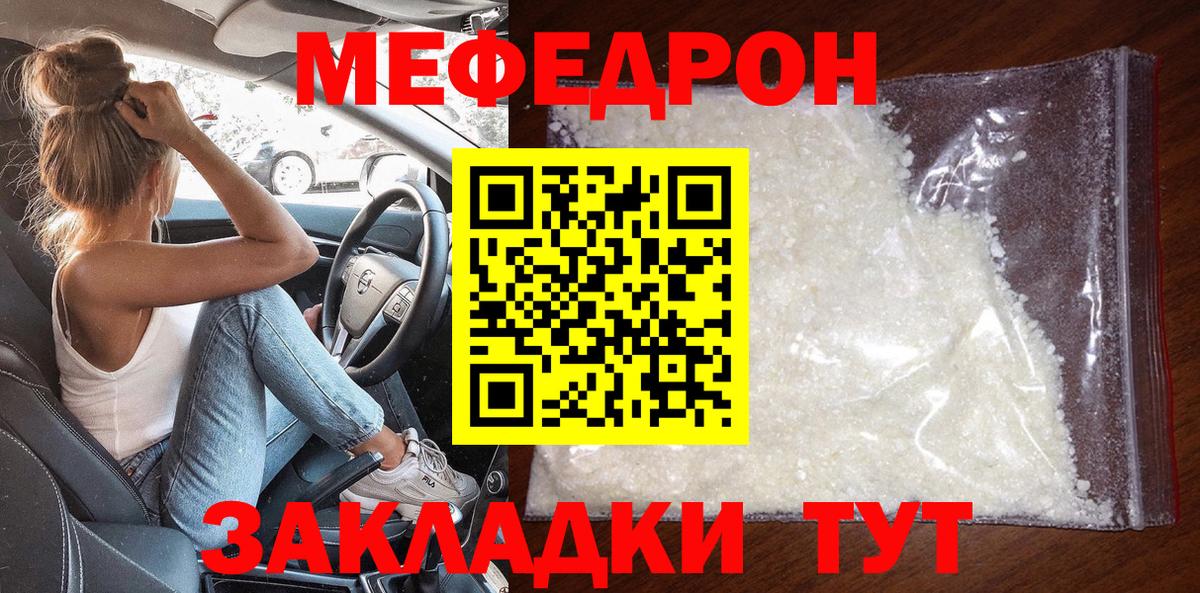 Меф мяу мяу кристаллы Благовещенск