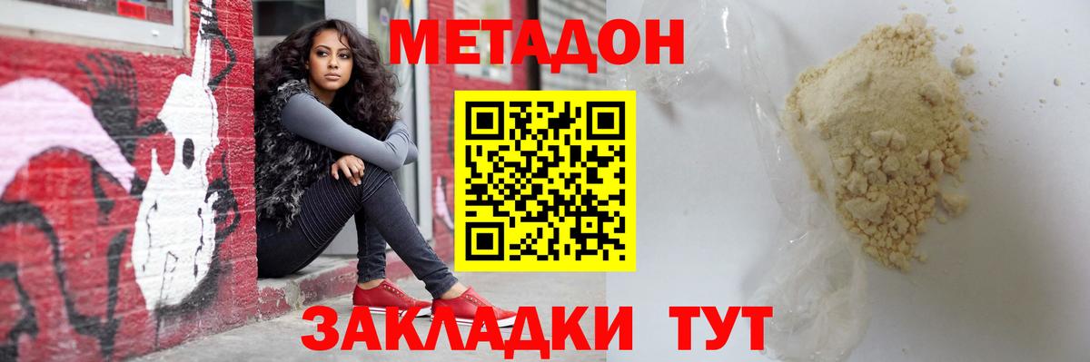 Метадон methadone  Вход с VPN  Метадон белоснежный  дарк нет телеграм  Благовещенск 
