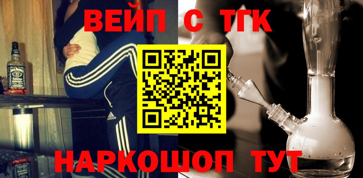 ТГК вейп с тгк Благовещенск